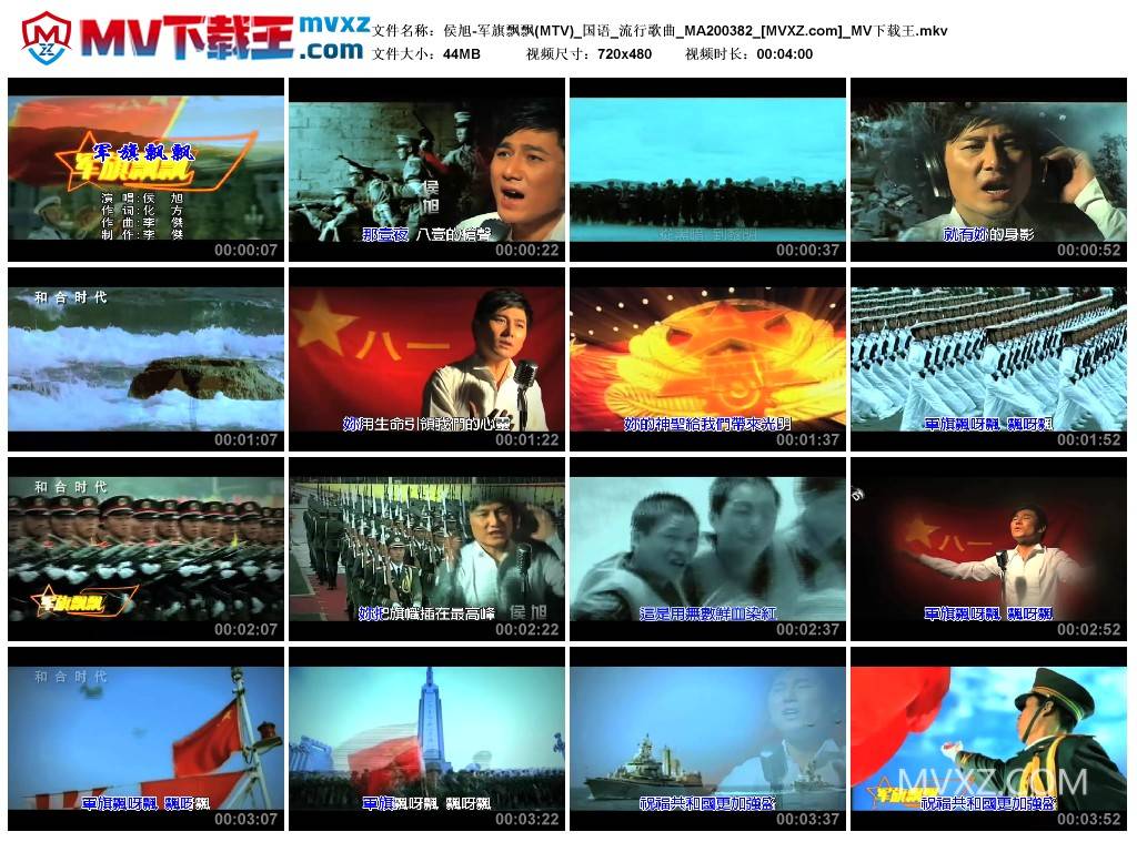侯旭-军旗飘飘(MTV)_国语_流行歌曲_MA200382